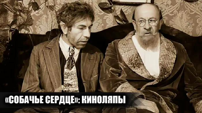 11 незаметных ошибок в «Собачьем сердце», ускользнувших от зрителей