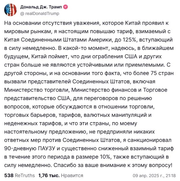 Торговая война обостряется: Вашингтон поднимает тарифы для Китая до 125%