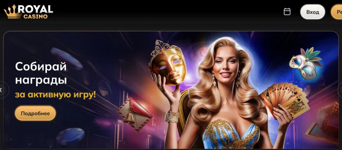 Вулкан Рояль: азарт, комфорт и большие выигрыши