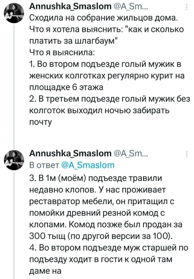 Собрание жильцов превратилось в приключение для девушки