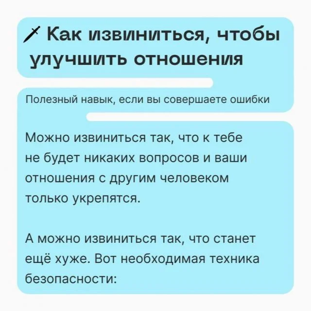 Как правильно извиняться, чтобы восстановить доверие