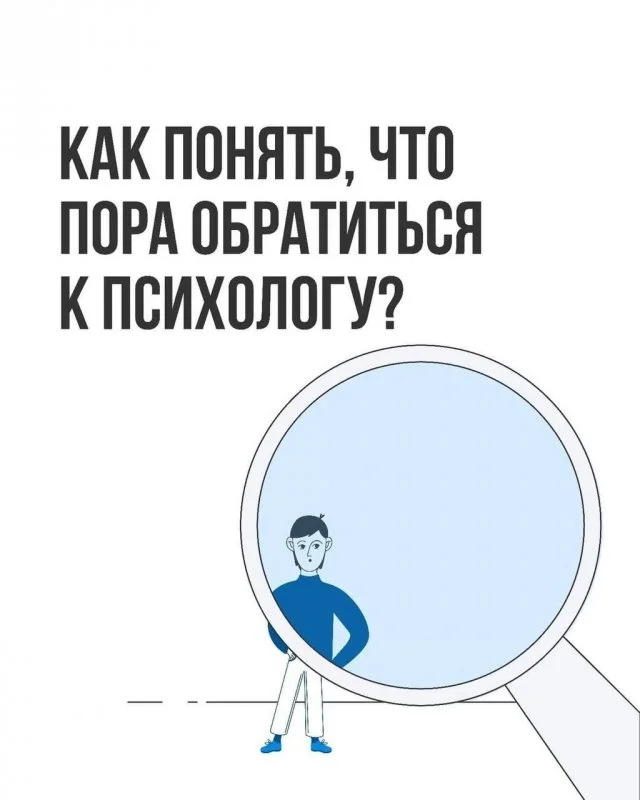 Как понять, что пора обратиться к психологу