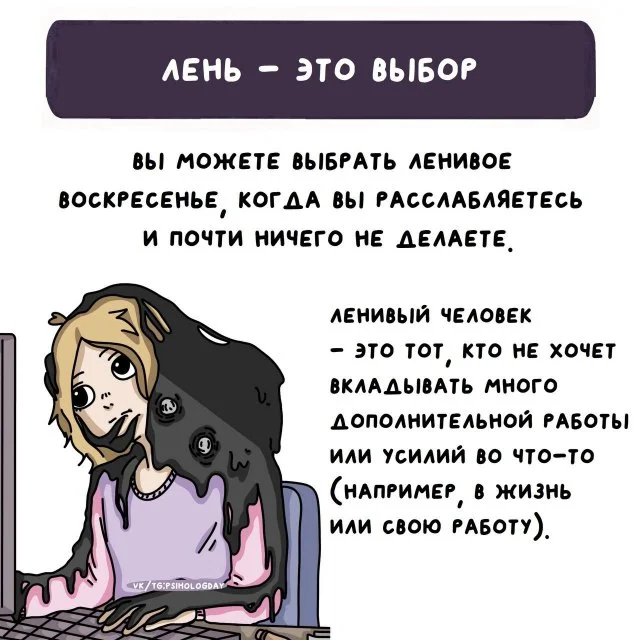 Лень или прокрастинация: в чём разница и как распознать