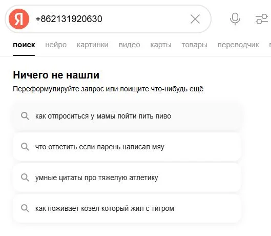 Рекомендации от Яндекса. Угораем вместе!