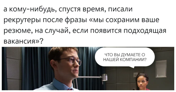 «Мы вам перезвоним»: как рекрутеры кормят обещаниями — реальные истории