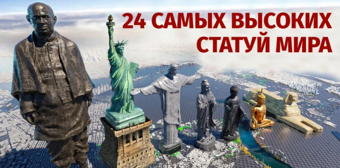 Колоссы Земли: крупнейшие монументы, воздвигнутые человеком