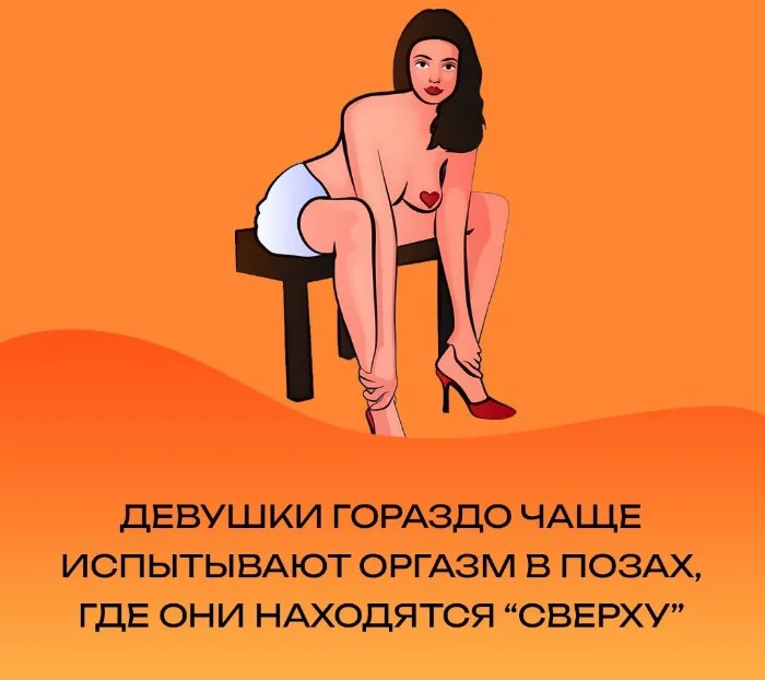 Сексуальная правда: 15 фактов, которым не научат в школе #39