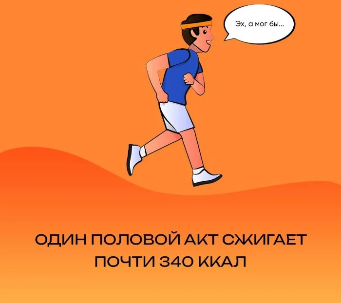 Сексуальная правда: 15 фактов, которым не научат в школе #41