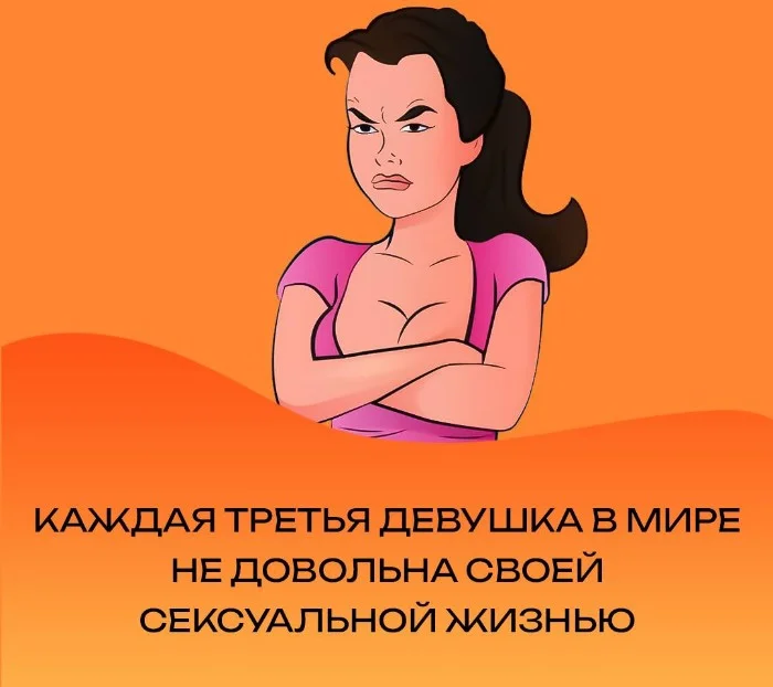 Сексуальная правда: 15 фактов, которым не научат в школе #60