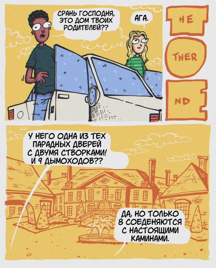 Комикс "Симуляция"