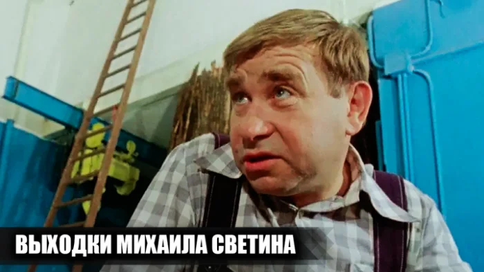 Почему Михаила Светина считали трудным человеком в кино и театре