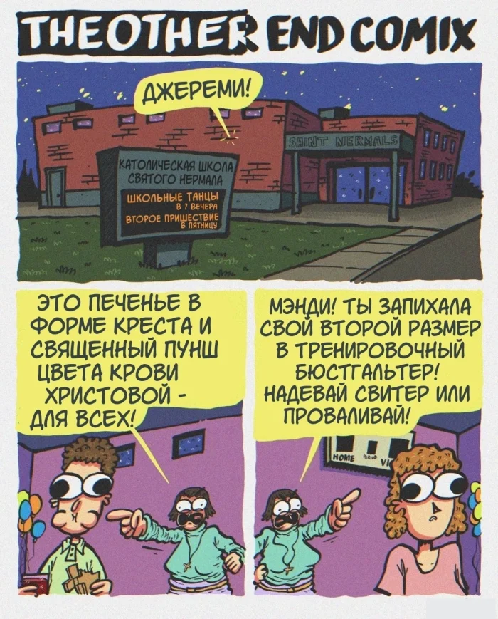 Комикс "Вечер танцев"