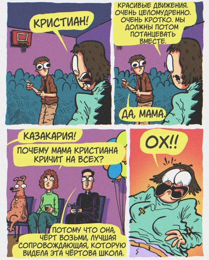 Комикс "Вечер танцев"