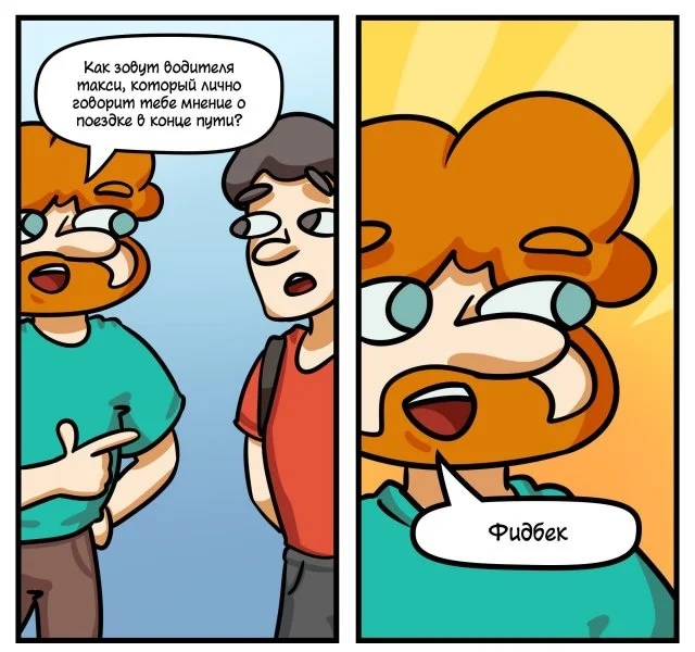 Комикс, который поднимет вам настроение