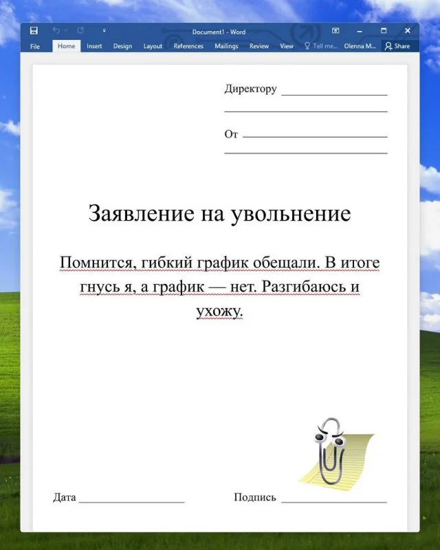 Увольняюсь красиво: шаблоны заявлений с долей юмора