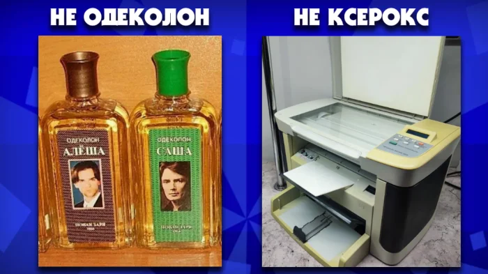 Когда бренд стал нарицательным: примеры, ставшие частью языка