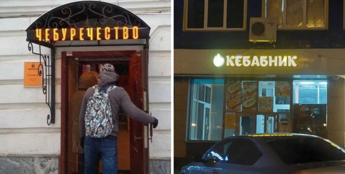 15 креативных названий заведений, мимо которых трудно пройти