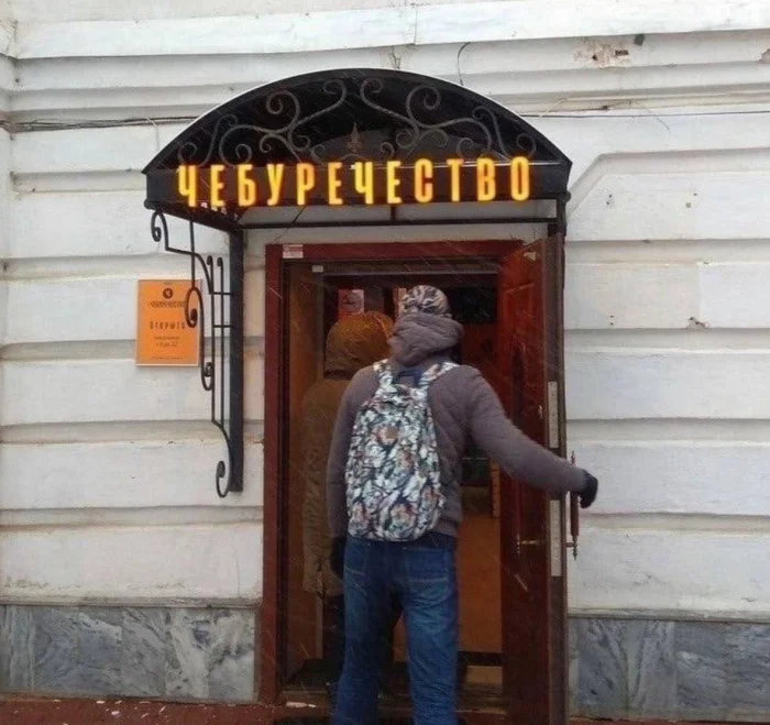 15 креативных названий заведений, мимо которых трудно пройти