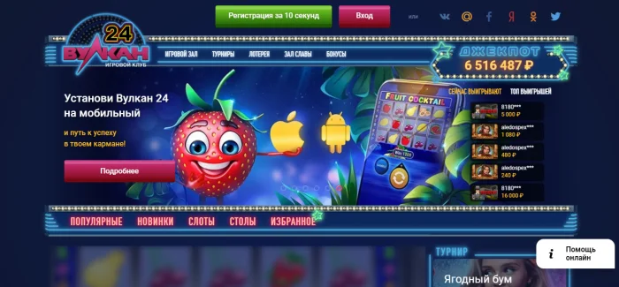 Азарт в одном касании — скачай Вулкан 24 и играй где угодно!