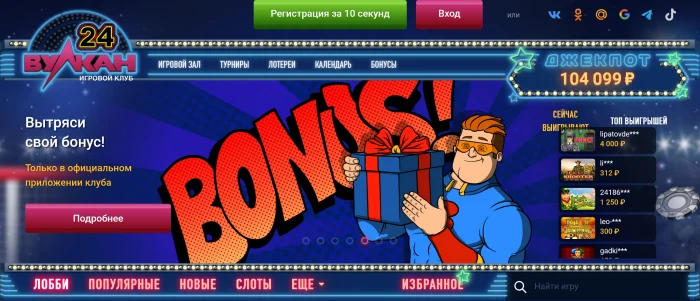 Вулкан 24 — азартный клуб, где каждый спин может стать судьбоносным