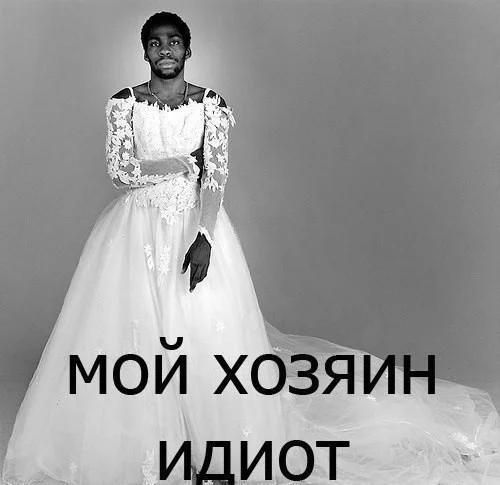 Аморально и не очень