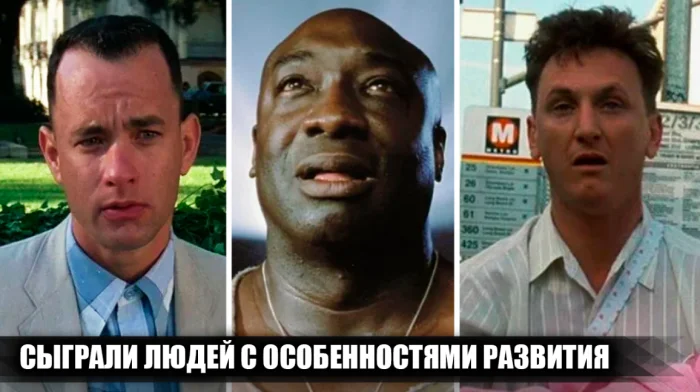 6 актёров, блестяще воплотивших образы героев с ментальными особенностями