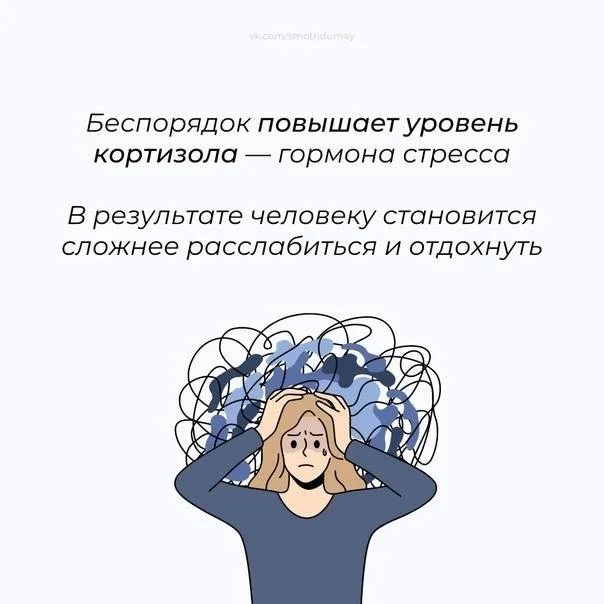 Как бардак в доме сказывается на настроении и жизни в целом
