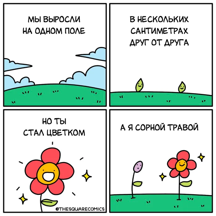 Комикс "Цветок"