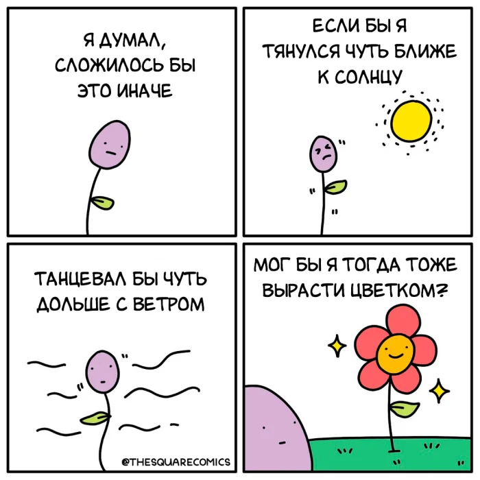 Комикс "Цветок"