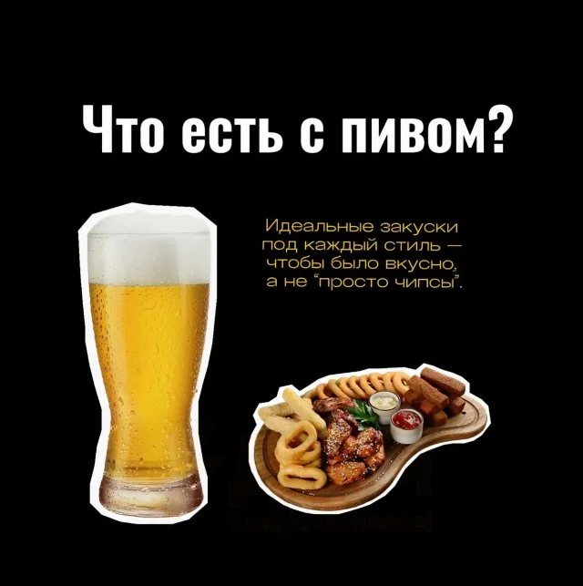Пивной гайд: лучшие закуски к разным сортам пива