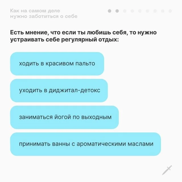 Как правильно заботиться о себе