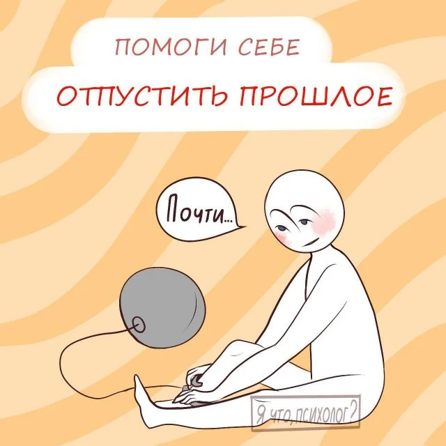 Пути к прощению: как отпустить прошлое