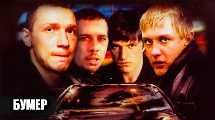 Как снимали «Бумер»: закулисье культового фильма 2003 года