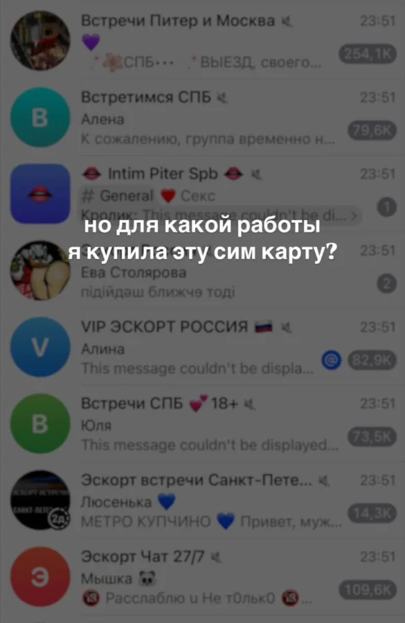 Девушка купила симку, которая принадлежала проститутке