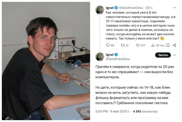 «Две кнопки нажать не могут»: зумеров высмеяли за неумение пользоваться ПК