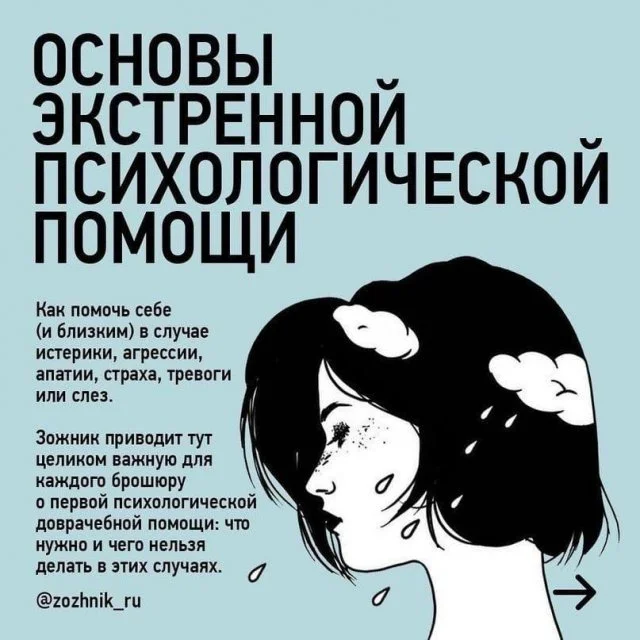 Базовые принципы оказания психологической поддержки