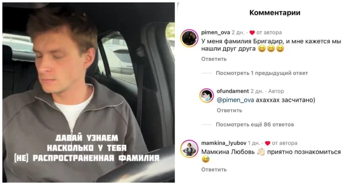 Необычная инициатива: в комментах начали собирать самые редкие фамилии