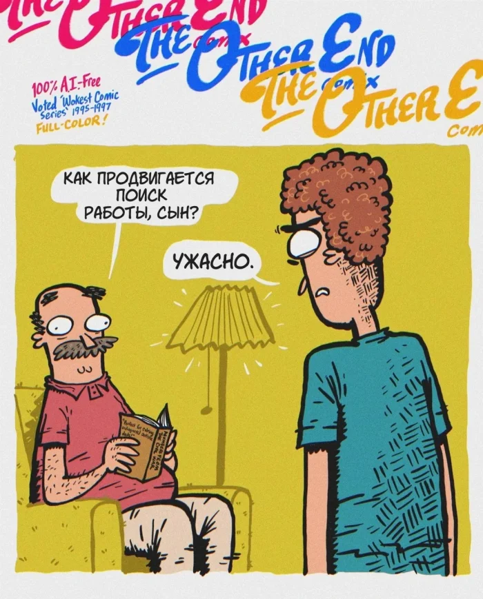 Комикс: "Поиск работы"
