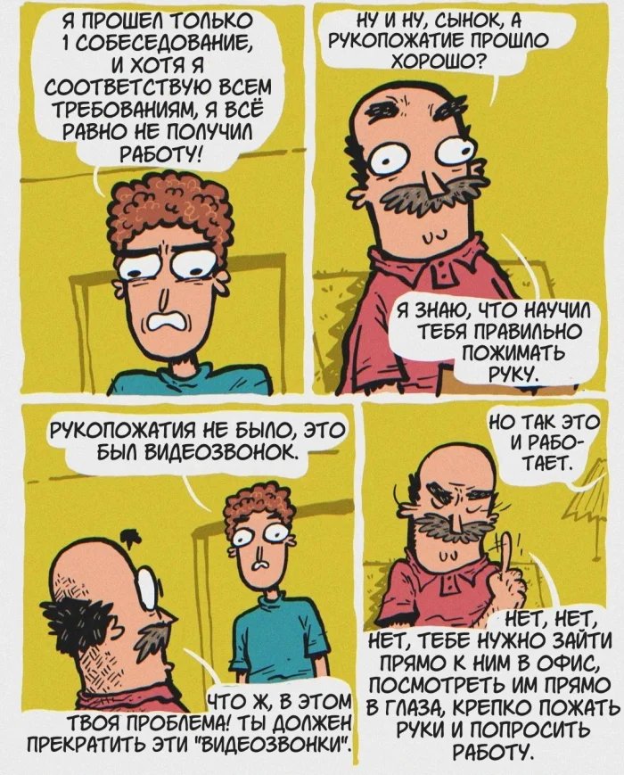 Комикс: "Поиск работы"