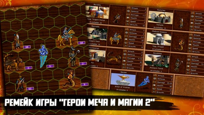 Ремейк Heroes of Might and Magic II: новые фракции и бойцы
