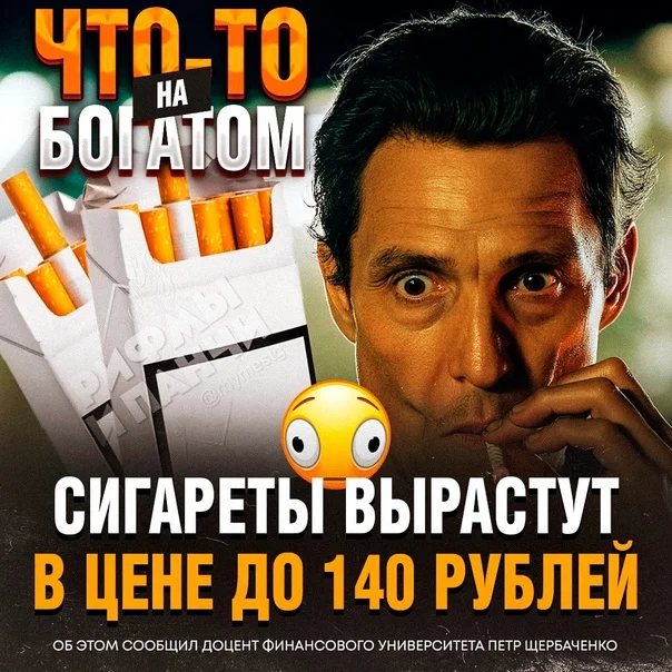 Сигареты в России подорожают до 300 руб за пачку