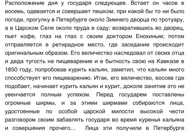 Как император Александр II начинал день с туалета — курьёз из прошлого