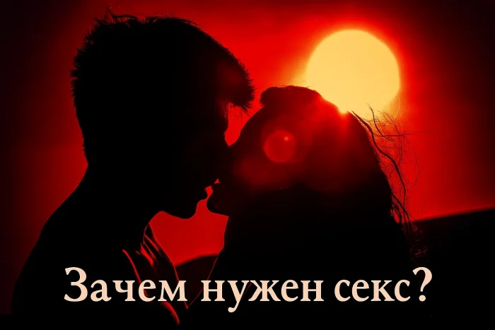 Мотивация секса: самые популярные причины интимной близости сегодня