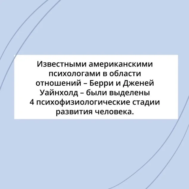 Четыре этапа психофизиологического развития личности