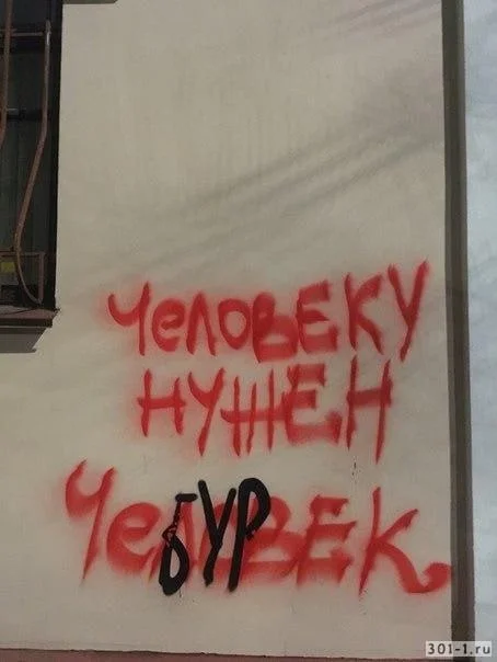 Человеку нужен чебурек