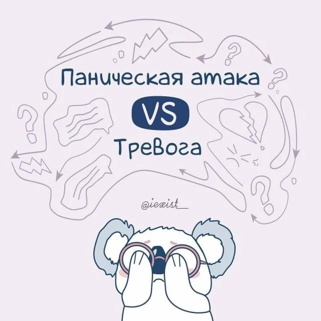 Паническая атака и тревога: в чём разница?