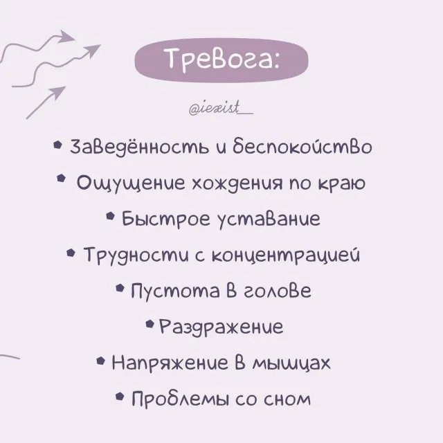 Паническая атака и тревога: в чём разница?