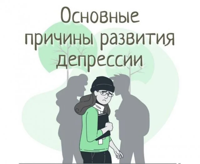 Что такое депрессия и почему она появляется