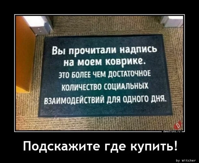 Веседые демотиваторы